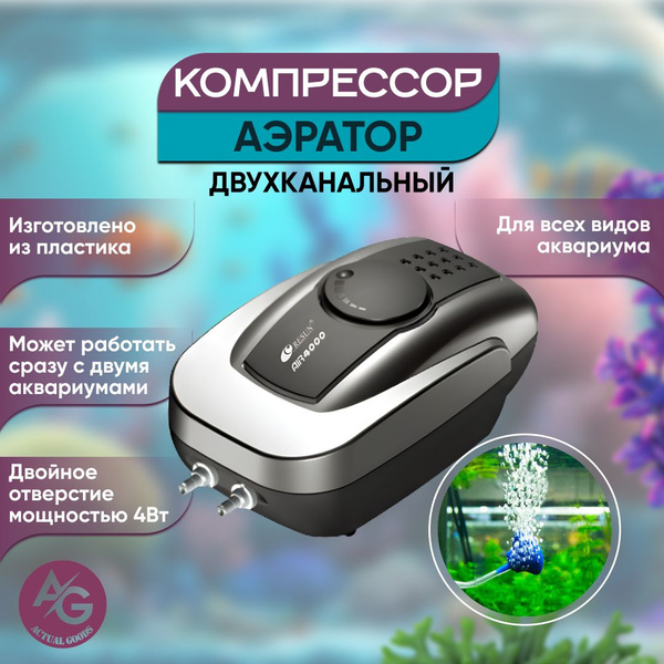 Двухканальный компрессор-аэратор для аквариума Resun (AIR4000 (двойное ...