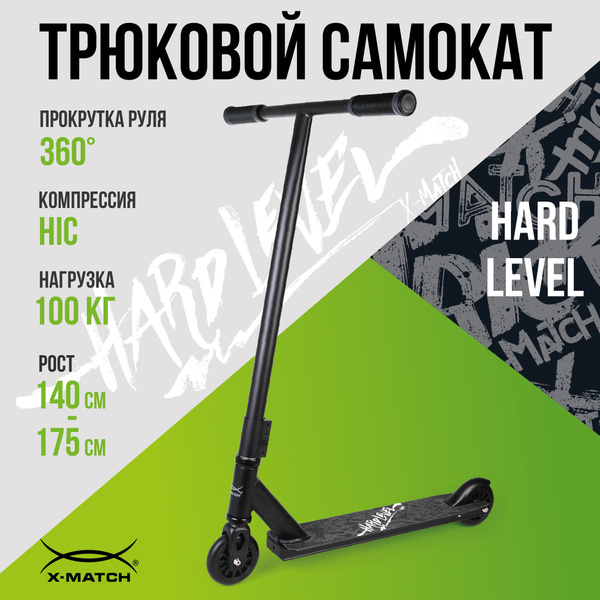 Характеристики Самокат трюковой Hard Level, колеса 100 мм полиуретан ...