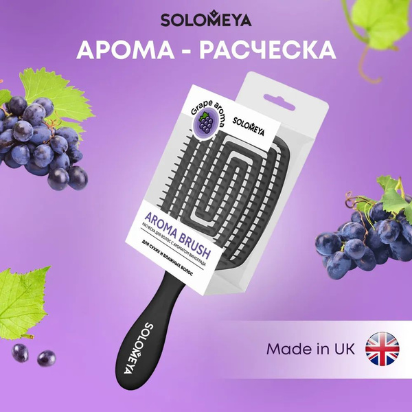 SOLOMEYA Расческа для сухих и влажных волос c ароматом винограда купить ...