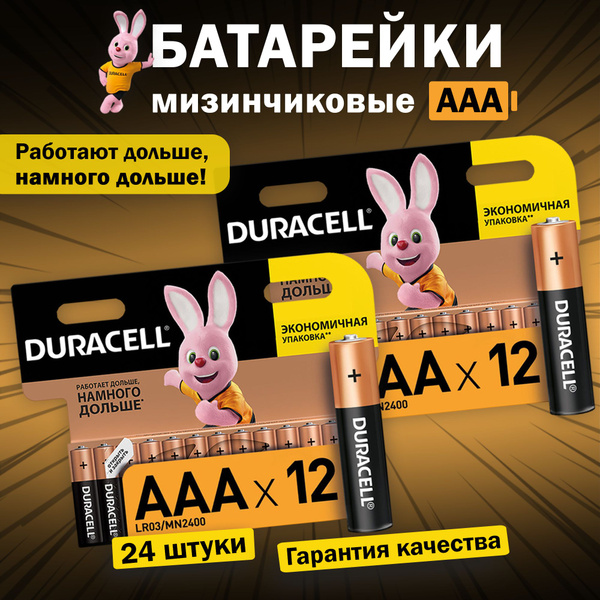 Батарейки мизинчиковые ААА - купить с доставкой по выгодным ценам в ...