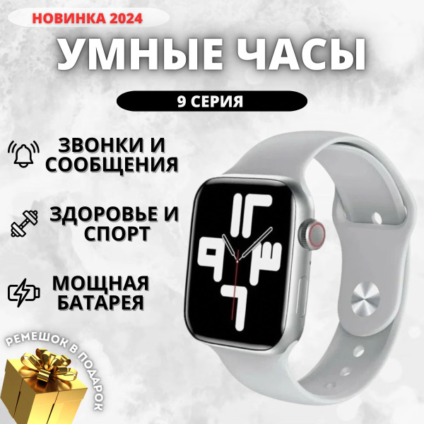 Характеристики Умные смарт часы 9 серии 45 мм, наручный сенсорный ...