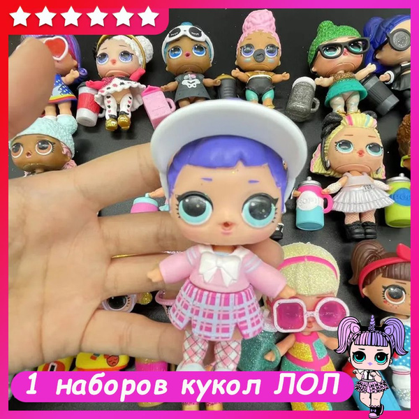 1 наборов кукол ЛОЛ, кукольные наборы с одеждой и аксессуарами - купить ...
