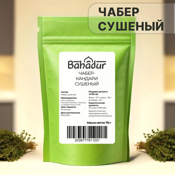 Чабер, кондари, цитрон, джамбул натуральный сушеный Bahadur, специи и ...
