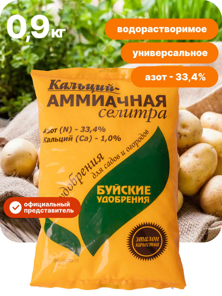 Кальций - Аммиачная селитра / Минеральное удобрение для сада и огорода ...