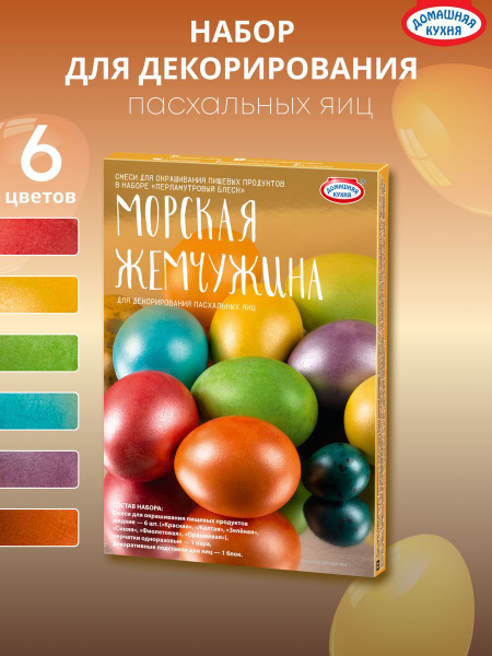 Краска для яиц на Пасху / Краситель пищевой водорастворимый для декора ...