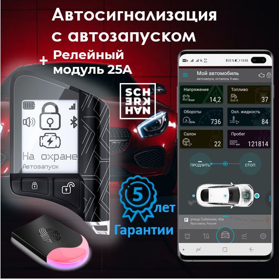 Автосигнализация Scher-Khan X1 купить по выгодной цене в интернет ...