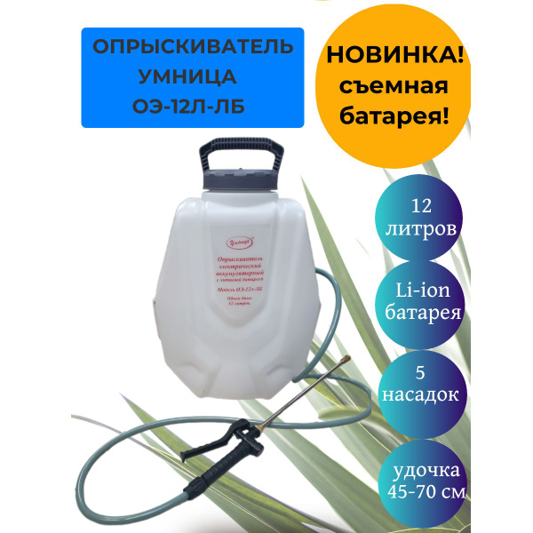 Опрыскиватель для растений Умница - купить по выгодной цене в интернет ...