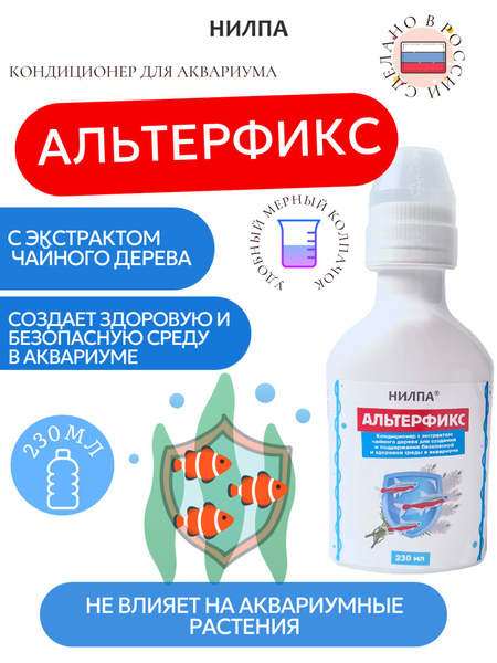 Кондиционер НИЛПА "Альтерфикс", для создания и поддержания безопасной и ...