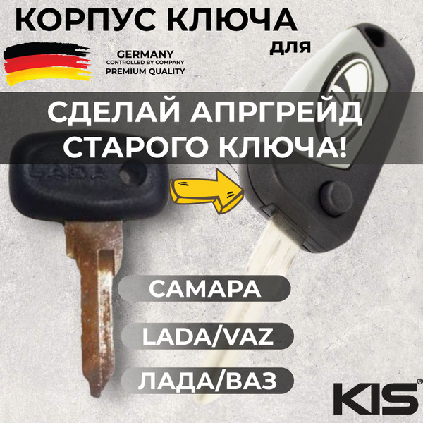 LADA Ключ выкидной замка зажигания ВАЗ 2110-2112, 2113-2115, Калина ...