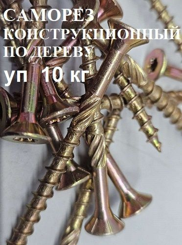 Саморез 8 x 100 мм 350 шт. - купить по выгодной цене в интернет ...