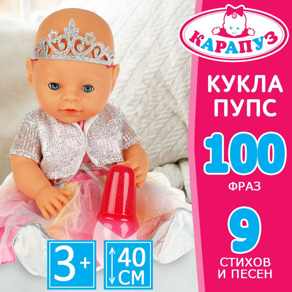 Кукла пупс для девочки Сонечка Карапуз говорящая интерактивная 40 см ...