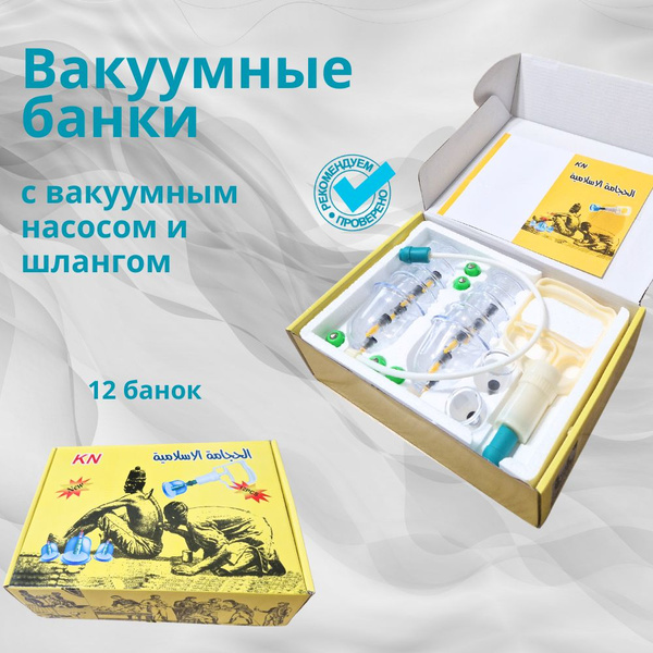 Аппарат вакуумного массажа вакуумные банки - купить по выгодной цене в ...