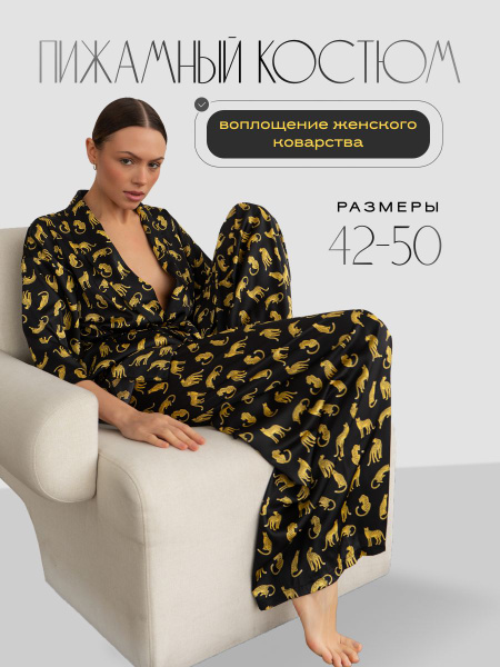 Пижама Focoso Фотосессия - купить с доставкой по выгодным ценам в ...
