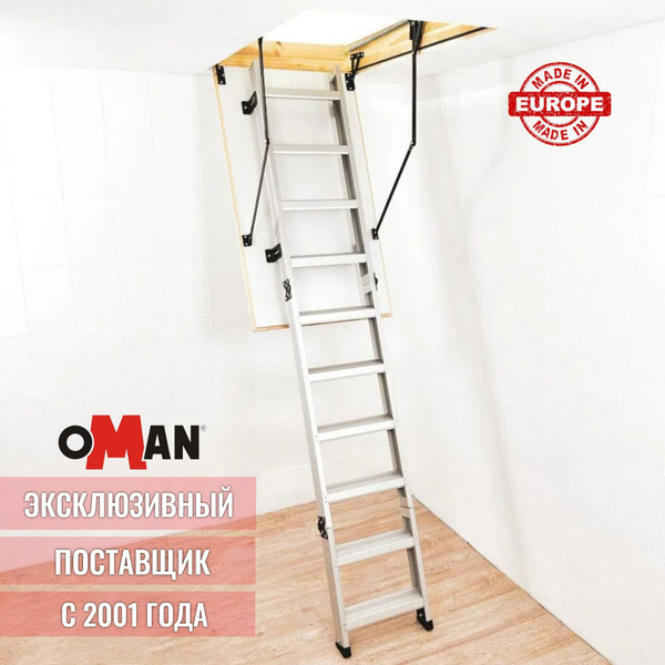 60х120 см, h-350 см OMAN ALU PROFI LITE LONG Чердачная лестница ...