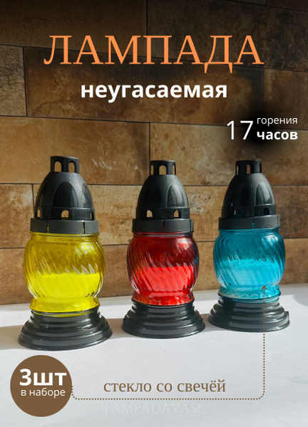 Свечи поминальные, 16 мм, 3 шт купить по выгодной цене в интернет ...