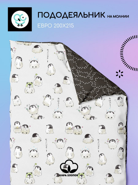 Пододеяльник Uniqcute UQ/под/наб/, 200x215 купить по низкой цене с ...