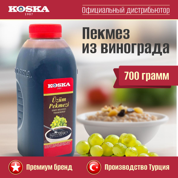Сироп Koska пекмез виноградный без сахара, 700 г - купить с доставкой ...