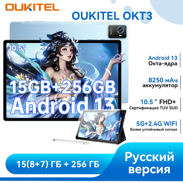 Купить планшет Oukitel AQ-OKT3 10.5", 256 GB по низкой цене: отзывы ...