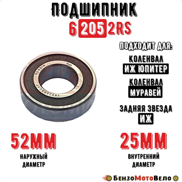 Подшипник коленвала ГАЗон NEXT дв.ЯМЗ-5344, Валдай, ГАЗ-3309 дв.ММЗ-245 в маховик