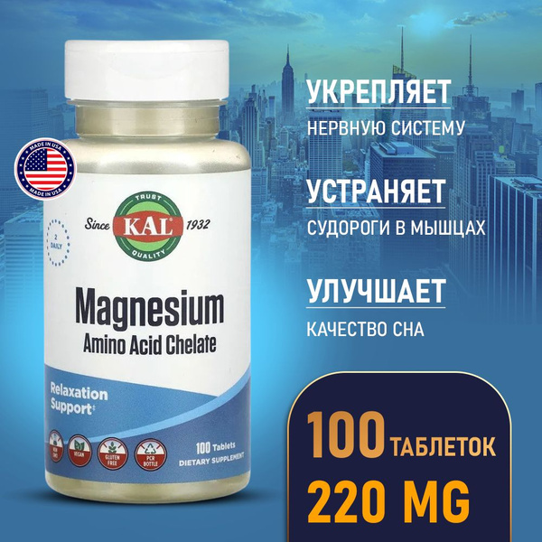 Магний хелат 220 мг 100 таблеток, Kal Magnesium Chelated 100ct 220mg ...