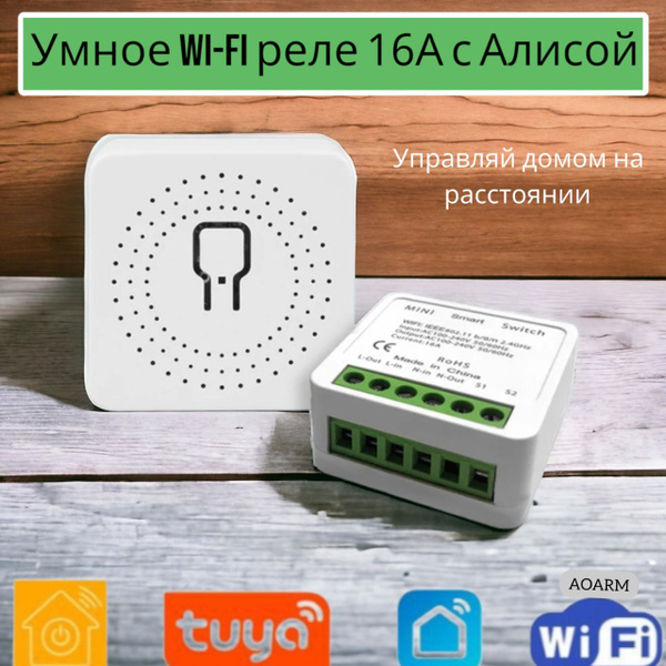 Умное реле Tuya/ Smart life Умный дом Алиса/Мапуся удаленное управление ...