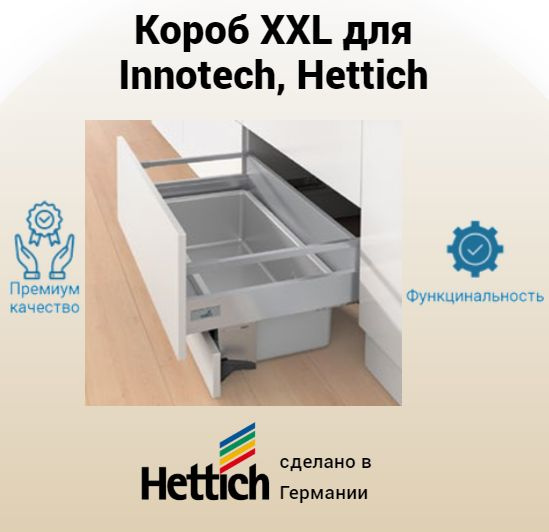 Выдвижной короб xxl для установки под духовку hettich схема установки