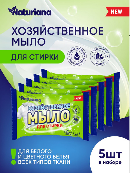 Мыло хозяйственное для стирки 5 штук - купить с доставкой по выгодным ...