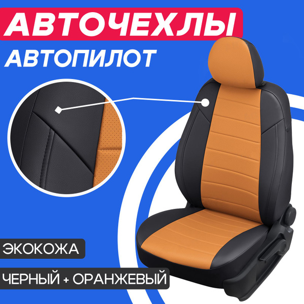 Чехлы Ниссан Кашкай J11 2014 - 2022. Чехлы Автопилот на автомобильные ...