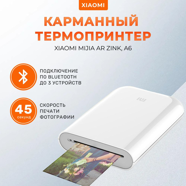 Мини-принтер термо Xiaomi OZ-XMAZ6-WHT - купить по низким ценам в ...