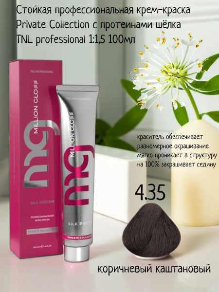 Крем-краска для волос TNL Million glow Private collection Silk protein ...
