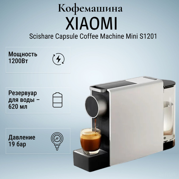 Капсульная кофемашина Xiaomi S1201, серый купить по выгодной цене в ...