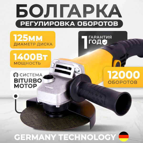 Болгарка 125 с регулировкой оборотов, 1400Вт, 11000 об/мин. - купить с ...