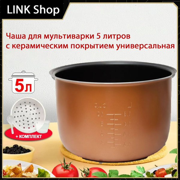 Чаша для мультиварки 5 литров с керамическим покрытием универсальная ...