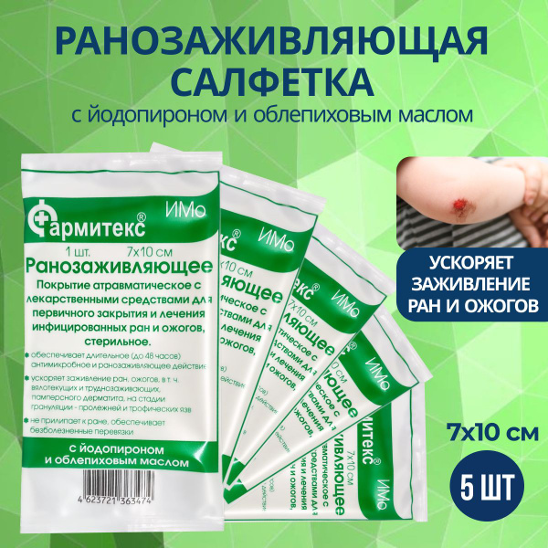 Повязка ранозаживляющая медицинская перевязочная - купить с доставкой ...