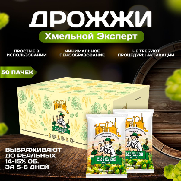 Дрожжи сухие активные для самогона Хмельной Эксперт 100 гр (50 пачек ...