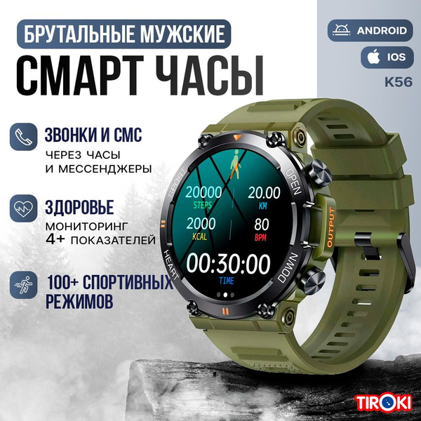 K56 Смарт часы мужские наручные противоударные, умные часы мужские с ...