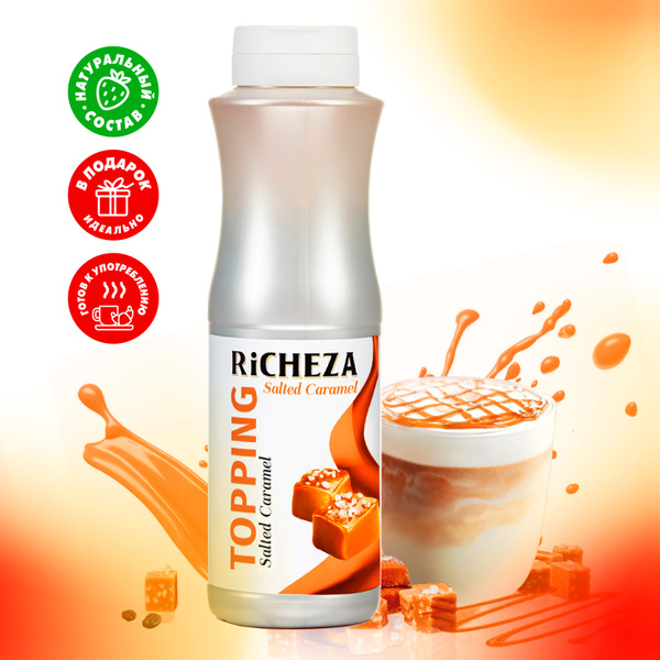 Топпинг Солёная Карамель RiCHEZA, 1кг (для кофе, мороженого, десертов и ...