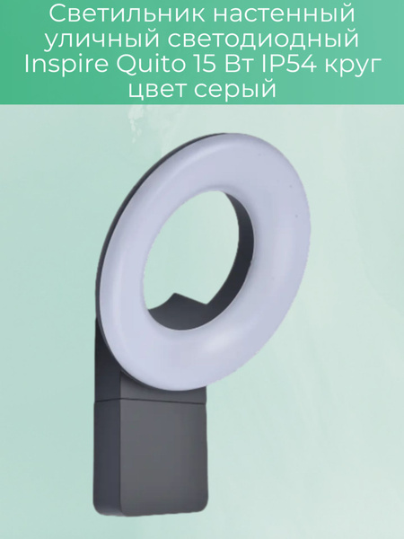 Уличный светильник Inspire Уличный LED/светильник/фонарь/прожектор ...