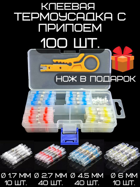 Термоусадка с припоем клеевая Набор - купить с доставкой по выгодным ...