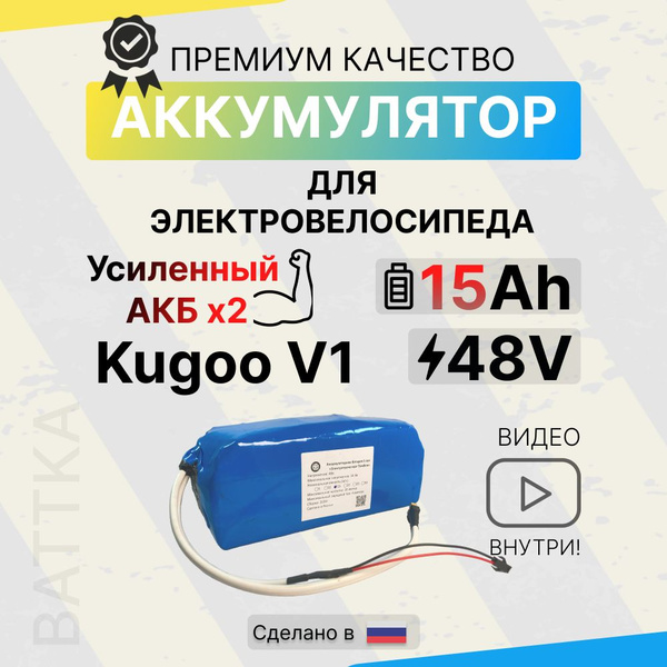 Аккумуляторная батарея, аккумулятор для электровелосипеда Kugoo V1 ...