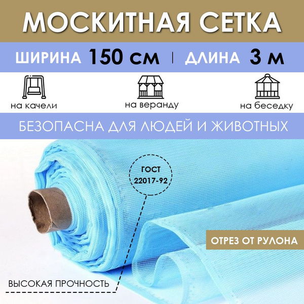 Характеристики Антимоскитная сетка на отрез 150х300 см занавеска в ...
