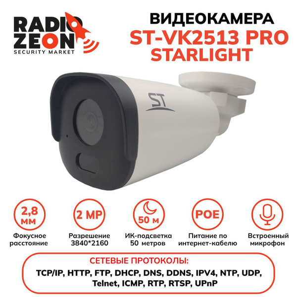 Видеокамера ST ST-VK2513 PRO STARLIGHT 1920×1080 Full HD - купить по ...