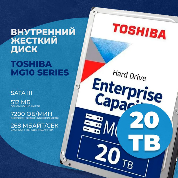 20 ТБ Внутренний жесткий диск Toshiba MG10ACA20TE (MG10ACA20TE ...