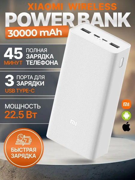 Внешний аккумулятор (Power Bank) Xiaomi 30000 - купить по выгодным ...