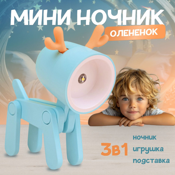 Купить Мини светильник олень, светодиодный ночник игрушка фонариком, 3 ...