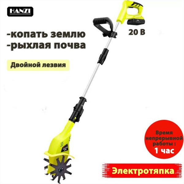 Электротяпка, ручной микрокультиватор на литиевых батареях, двойной ...