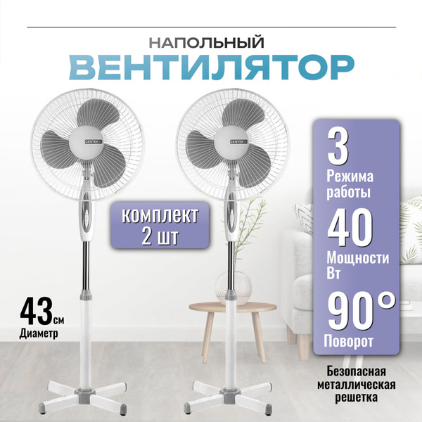 Вентилятор CENTEK CT-5004 Gray напольный (2 шт.в упаковке) для дома и ...