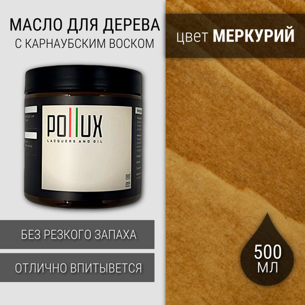 Масло для дерева, для наружных и внутренних работ, с воском, для домов ...