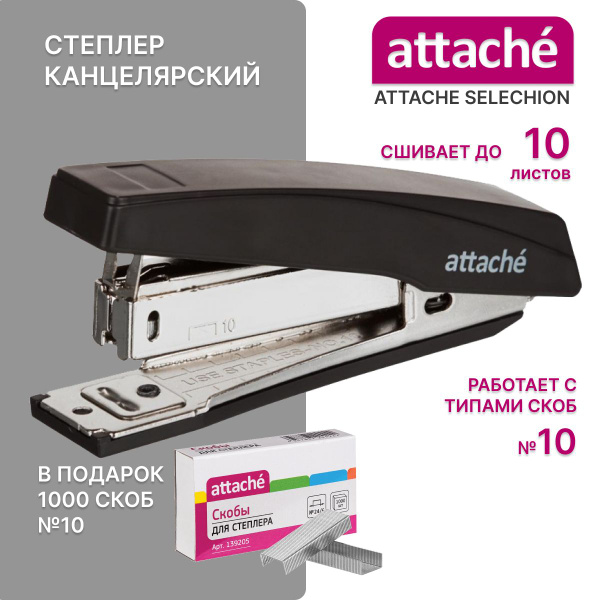 Степлер канцелярский для бумаги, скобы №10, Atteche на 10 листов ...