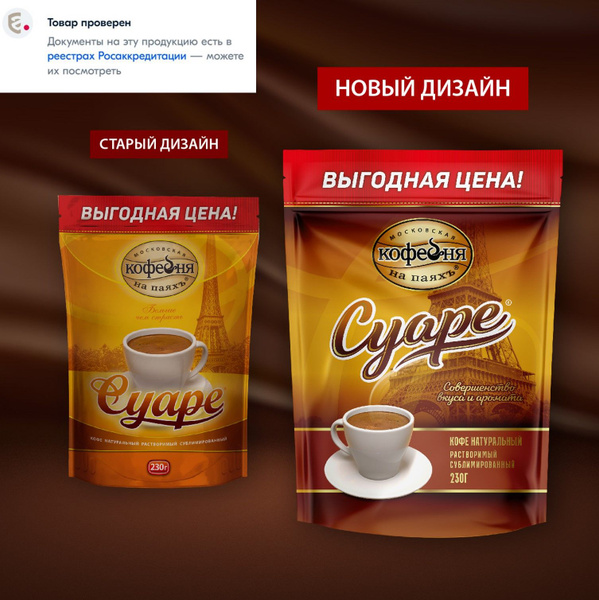 Кофе растворимый сублимированный, Московская Кофейня на паяхъ Суаре ...